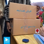 توزیع بسته ارزاق