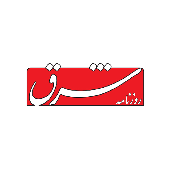 روزنامه شرق