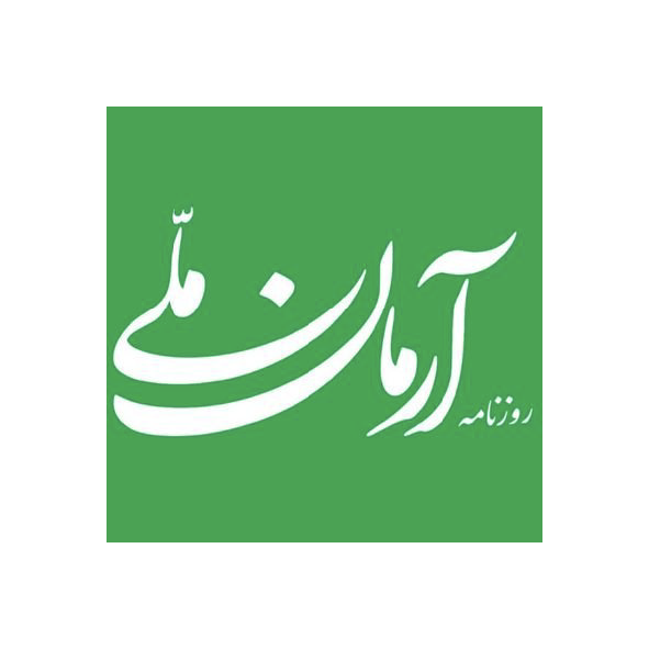 آرمان ملی